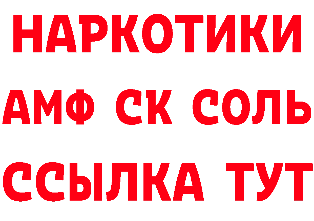 АМФ 97% сайт дарк нет mega Долинск